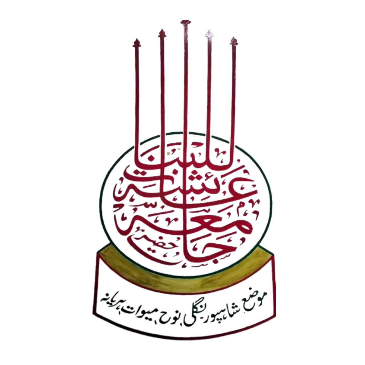 Jamia Logo